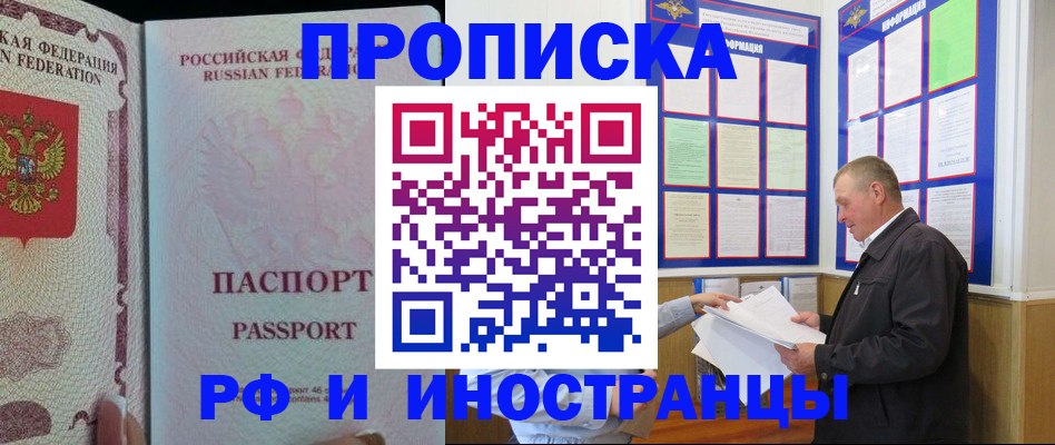 временная регистрация для школы в Сураже